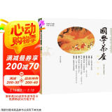 国学茶座 第19期