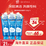 珊珂洗颜专科保湿洁面奶120g*3保湿洗面奶深层清洁保湿款