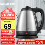 格来德 （Grelide）烧水壶酒店宾馆电热水壶304不锈钢电水壶小型热水壶家用煮水壶开水壶自动断电防干烧煲水壶泡茶壶 1.2L -1201S酒店-304不锈钢