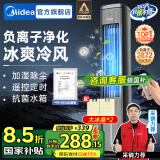 美的（Midea）冷风空调扇制冷风扇家用水冷风机无叶塔扇客厅家用净化加湿加水空调电扇冰晶降温 【抗菌水箱 离子净化】远程遥控ACA10TNT