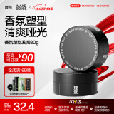 理然发泥发蜡自然哑光造型蓬松塑型啫喱发油碎发整理木质香发泥80g
