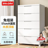JEKO&JEKO抽屉式收纳柜卧室客厅储物柜衣柜床头柜玩具零食整理柜五斗柜五层