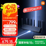 小米路由器BE7000【国家补贴15%】 WiFi7 高通新一代企业级芯片 4个2.5G网口USB 3.0 家用路由器
