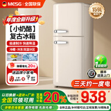MESG德国复古冰箱静音变频迷你小型奶油风客厅厨房一级能效双门冷藏冷冻双温办公室节能低噪电冰箱单门 159L【上冷冻下冷藏】轻音变频