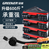 绿林（GREENER）家用搬家神器重物搬运轮移动器搬家具万能转向滑轮冰箱洗衣机床