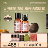 HBN水乳黑盾防晒套装A醇早C晚A发光水提亮淡纹保湿生日礼物送女友