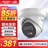 HIKVISION海康威视监控器摄像头400万星光夜视室内室外高清可录音网线供电手机远程3346WDV3-I 2.8mm
