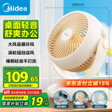 美的（Midea）【小型风扇】轻音台式桌面空气循环扇家用柔风电风扇宿舍办公迷你台扇落地扇空调伴侣 GAF18AD