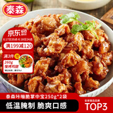 泰森（Tyson）掌中宝500g咔嘣脆鸡腿软骨微辣烧烤空气炸锅加热小食