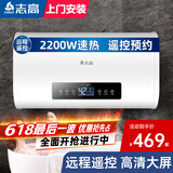 志高（CHIGO）电热水器家用储水式卫生间洗澡2200W出水断电扁桶双胆速热热水器【免费上门安装】 豪配电脑+遥控预约 50升(2人)