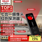 德力西电气摄像头检测仪监控检测器民宿旅游酒店摄像头探测仪酒店检测带报警 黑色【旗舰款】摄像头/SOS求救 【官方标配】