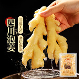 川珍泡姜1000g 下饭菜即食川菜调味配粥咸菜佐餐酱腌菜四川新繁泡菜