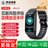 博彼【五脏健康评估】血糖血压监测手表智能手环心率血氧尿酸血脂一体机家用运动手环智能健康手表