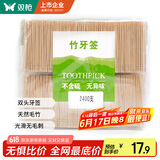 双枪一次性竹牙签环保袋装量贩装大包装2400支