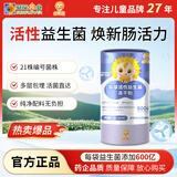 小葵花晶球活性益生菌冻干粉40g 活性益生菌脾胃虚弱儿童可用(2g×20)