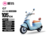 爱玛电动摩托车 Q7石墨烯铅酸大电池长续航大功率豪华复古智能舒适电动车 海岸蓝
