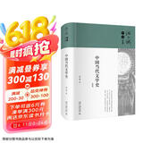 中国当代文学史 洪子诚教授文学史研究奠基之作 