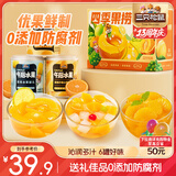 三只松鼠四季果捞水果罐头礼盒1824g/6罐黄桃椰果新鲜酸甜柠檬节日送礼
