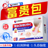 本桑制药富贵包消除贴颈椎疼痛治后颈鼓包富贵包消除专用神器膏药贴