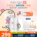 芙丽芳丝（Freeplus）洗面奶水乳护肤品套装清爽型3件生日礼物送男女朋友