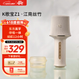 唱吧唱吧K歌宝Z1·江南丝竹凝脂色 话筒音响一体麦克风 无线话筒 娱乐家庭ktv音箱 生日礼物儿童节礼物