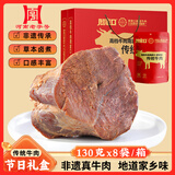 周家口传统酱牛肉五香熟牛肉零食河南周口卤牛肉特产节日礼盒130克x8袋