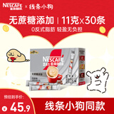 雀巢（Nestle）咖啡粉2合1无蔗糖速溶冲调饮品盒装30条330g线条小狗同款