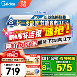 美的（Midea）储水式电热水器家用 速热节能超一级能效长效免换镁棒安全加长防电墙X1/JM1 Pro热水器国补立减20% 50L 2500W 2-3人洗【省电王JM1】