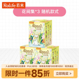 若来（Rolife）囡茜Nanci花间集盲盒摆件手办娃娃玩具女孩生日礼物 单盒*3