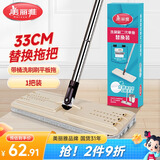 美丽雅洗刷刷平板拖把备件33cm单拖适配多款带桶拖把替换干湿两用一拖净