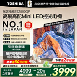 东芝电视 Z500QF MiniLED控光 144Hz高刷 4k超清 128GB大内存 火箭炮音响 以旧换新 家电国家补贴 75英寸 75Z500QF【咨询客服领底价】