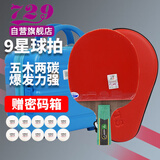 729 乒乓球拍直拍 9星九星VERY碳素兵乓球拍短柄全能型