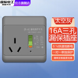 国际电工漏电保护器开关3匹柜机3P86型漏保大功率漏电热水器防触电空调 插座款【三孔16A】灰色