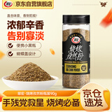 翠宏烧烤孜然粉烤肉烧烤烤兔烤牛羊肉撒料蘸料瓶装110g