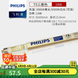 飞利浦(PHILIPS)灯管日光灯管三基色节能灯细管家用灯管长条格栅灯灯管 TL5/14W/长度56cm-5支装 白光-6500K