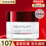 欧莱雅（L'OREAL）日霜复颜视黄醇抗皱紧致女士面霜保湿乳补水液护肤品晚霜组合套装 复颜抗皱日霜50ml