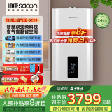 帅康（Sacon）燃气壁挂炉天然气地暖热水暖气片 家用采暖锅炉 两用燃气热水器 超薄小体积 板换式恒温 WIFI智控 24KW 【进口配置*换新之选】90~160㎡