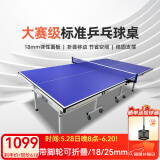 庞伯特（pongbot）乒乓球台 家用可折叠式标准比赛训练乒乓球桌室内带轮含网架 可折叠 带滚轮 T01 18mm蓝色