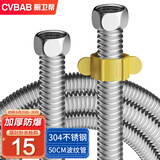 橱卫帮（CVBAB）304不锈钢波纹管壁挂炉热水器上水管 50CM进水管4分冷热通用CV905
