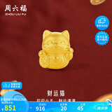 周六福3D硬金足金黄金转运珠男女款招财猫定价A1610417 约0.73g生日礼物