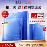 凌博士HA60面膜1盒补水保湿面膜紧致抗皱舒缓熬夜正品贴片面膜送女友 
