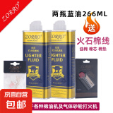 正品zorro佐罗煤油清香型通用火机专用油打火机燃油火石棉花配件 2瓶蓝油+火石+棉花（可用8个月）