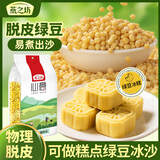 燕之坊 脱皮绿豆2斤去皮绿豆汤端午节绿豆糕绿豆沙原料馅料清凉降暑