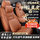 紫风铃真皮汽车座套全包汽车坐垫座垫适用雅阁CRV思域XRV朗逸卡罗拉雷凌 360°全包围-真皮卡宴橘记忆版 福特福克斯福睿斯蒙迪欧致胜
