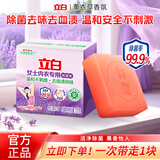 立白内衣皂女士内衣内裤专用除菌洗衣皂超值装清洁皂男女通用抑菌肥皂 薰衣草香101g（尝鲜装）