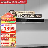 德意（DE&E） 抽油烟机欧式20立方米大吸力免清洗吸烟机家用小尺寸 换装优选油烟机CXW-200-8515