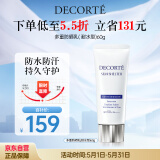 黛珂多重防晒乳60g（耐水型）SPF50+隔离霜遮瑕素颜霜户外生日礼物