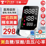 立道【医用级准】血压血糖尿酸心率测量仪家用一体机式电子高精准计量 【一机四测】血压血糖尿酸心率一体机 KE-2000