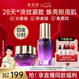 鄭明明抗皱眼霜淡化细纹提拉紧致黑眼圈眼部精华保湿补水套组七夕情人节 升级款眼部套组