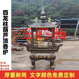 室外香炉大型铸铁铜香炉焚烧炉插香炉带葫芦顶盖四八龙柱寺庙寺院  图纸定制定金